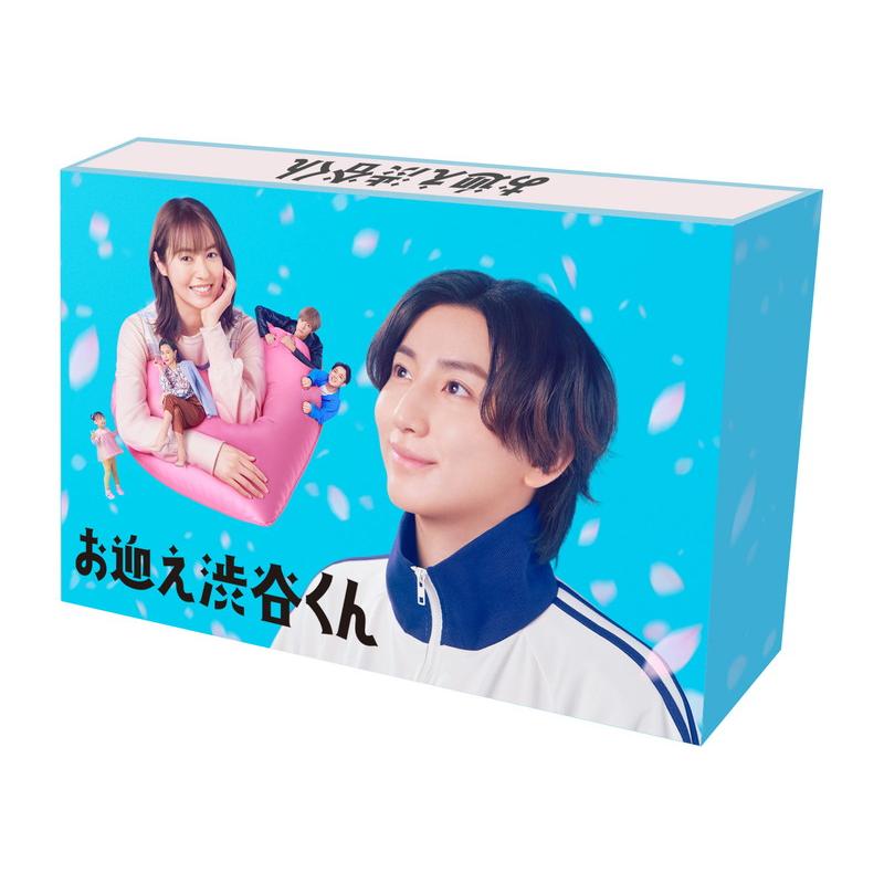 特典CL付】新品 お迎え渋谷くん DVD-BOX / 京本大我,田辺桃子 (3DVD