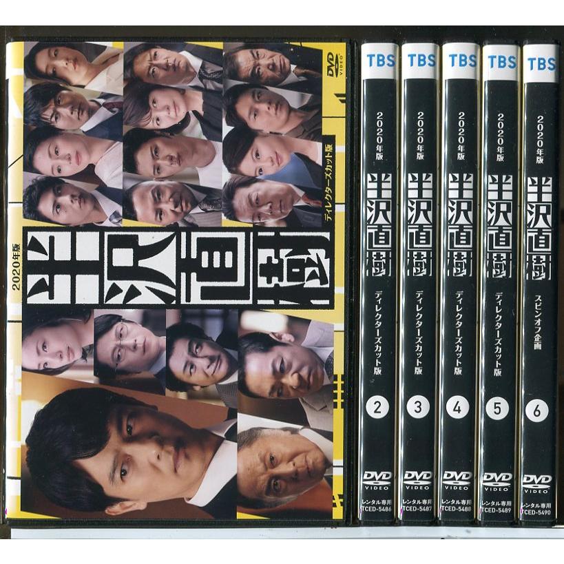 2020年版 半沢直樹 ディレクターズカット版 全6巻セット/DVD 中古