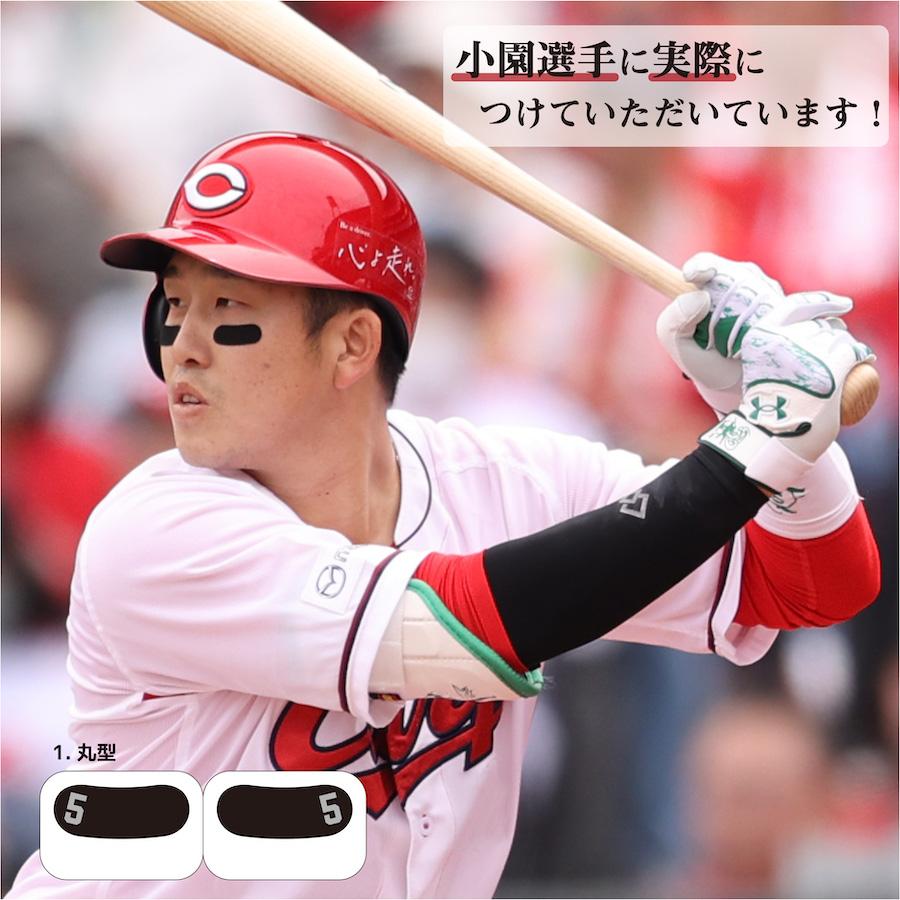 広島東洋カープ 小園海斗選手 着用モデル アイブラック 6枚入 3ペア