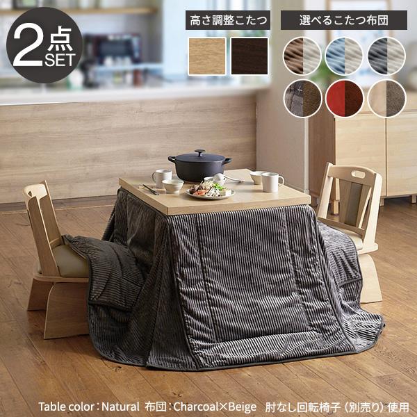 MUSTBUY パワフルヒーター-6段階に高さ調節できるダイニングこたつ