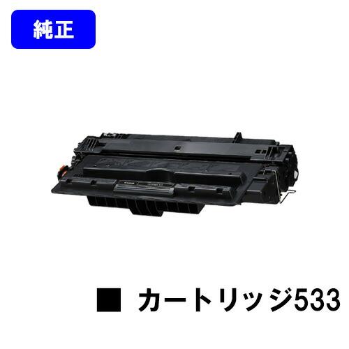キヤノン（Canon） トナーカートリッジ 533 純正品 キャノン 純正