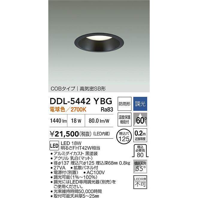 大光電機 高天井用ダウンライト(軒下使用可) DDL5442YBG 工事必要