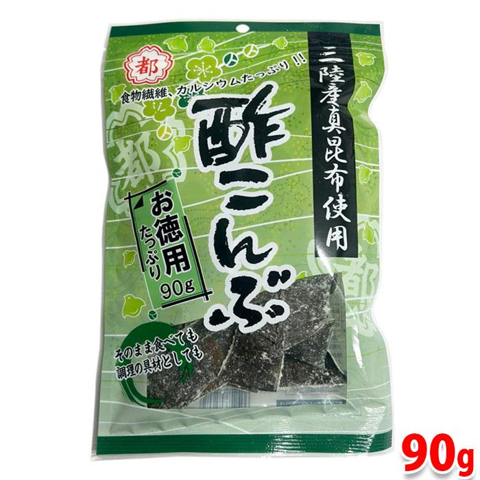 中野物産 酢こんぶ （お徳用） 90g パック 国産 昆布使用 : 生鮮卸売