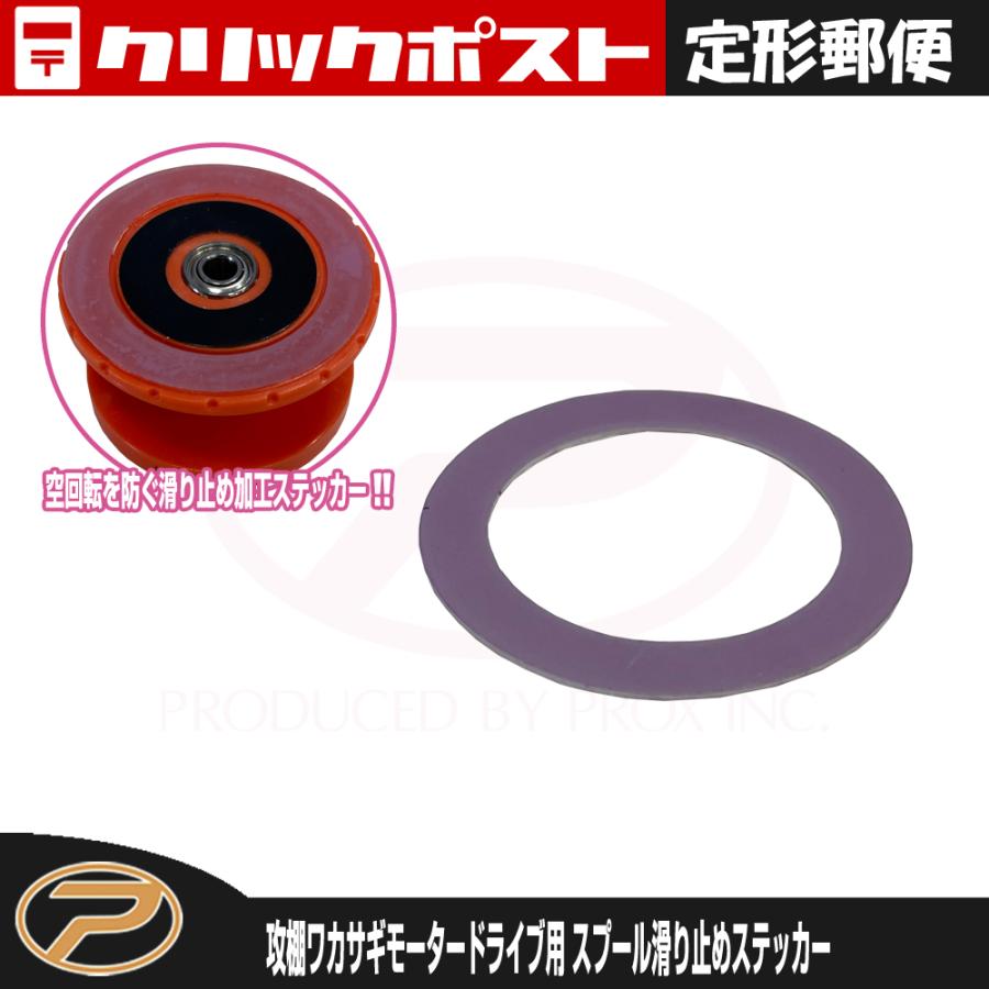 PROX（プロックス） 【定形郵便発送】パーツ(8) 攻棚ワカサギモーター