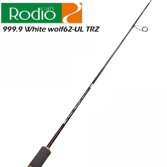 只今年末大SALE中！】ロデオクラフト 999.9 ホワイトウルフ62UL-TRZ