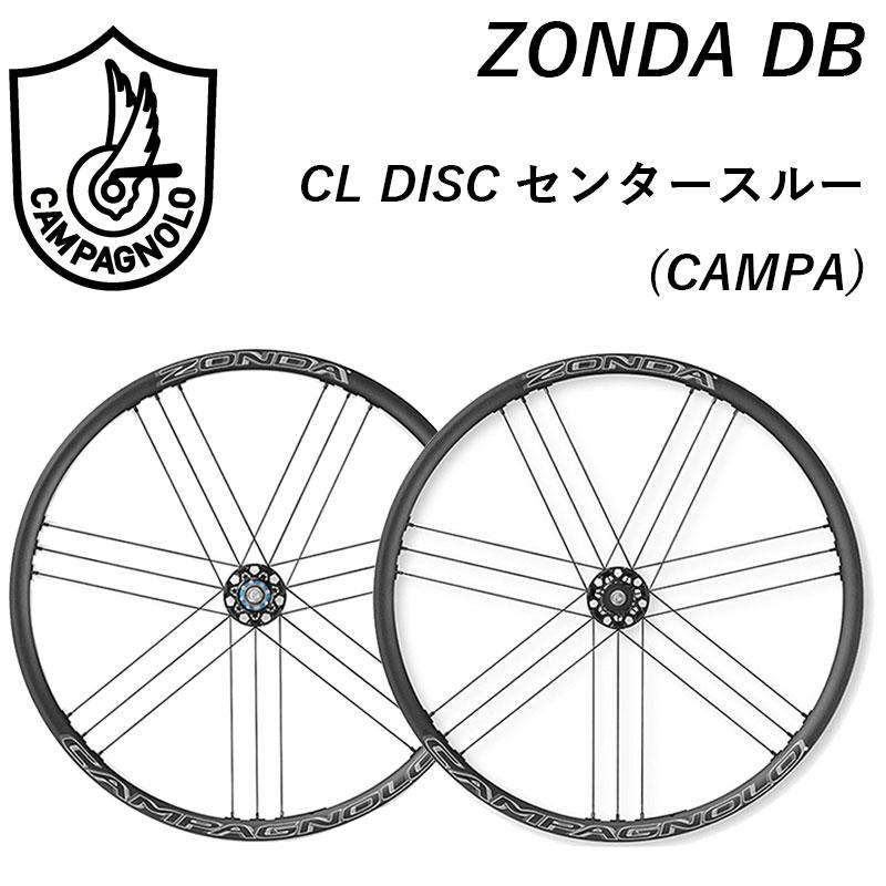 Campagnolo（カンパニョーロ） ZONDA DB（ゾンダDB） 前後セット