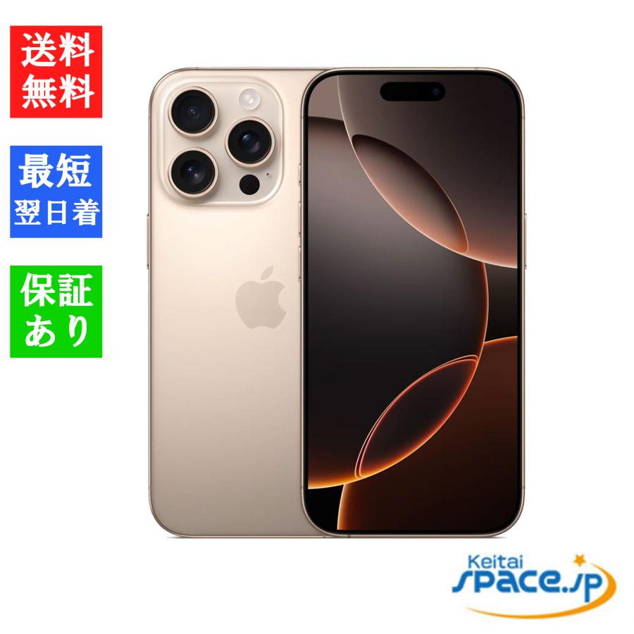 iPhone 16 Pro Max 【新品 未開封品】SIMフリー 256GB [デザート