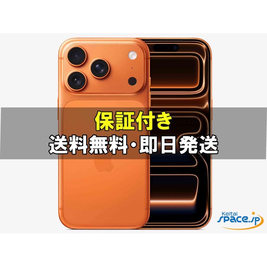 新品未開封] SIMフリー iPhone17 Pro orange [1TB] [国内正規品