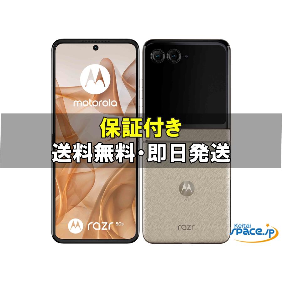 新品未使用] SIMフリー moto razr50s cream [SoftbankモデルSIMフリー