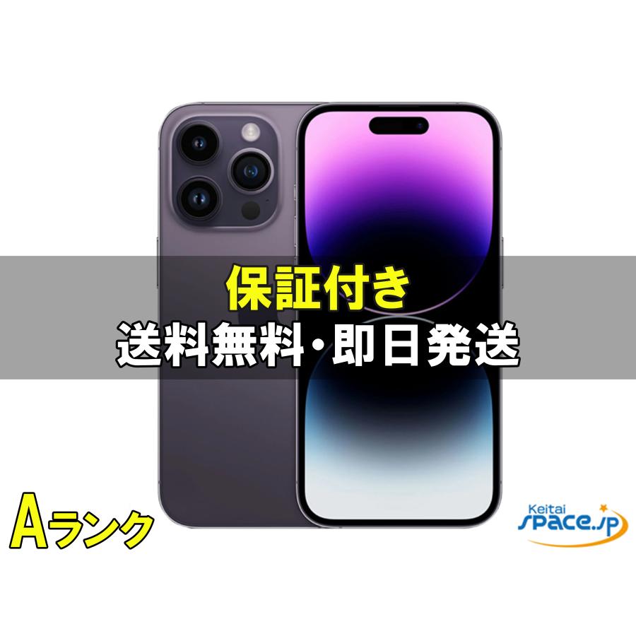 iPhone 14 Pro Max [中古 Aランク] 美品 SIMフリー iPhone14 ProMax