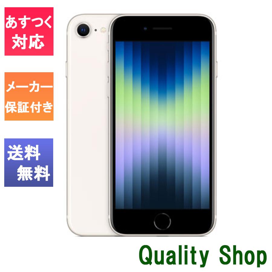iPhone SE（第3世代） 「新品 未開封品」SIMフリー SE (第3世代) 128gb