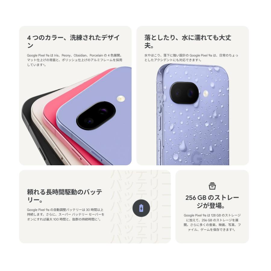 Google Pixel 9 「新品 未開封品 」SIMフリー 9a 128GB [Obsidian