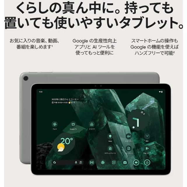 Google Pixel 「新品 未開封品 」Google Tablet 256GB 単体版 [Model