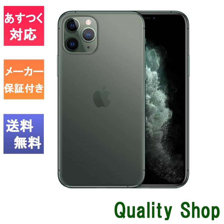 iPhone 11 Pro Max 「新品 未開封品」simフリー apple iPhone11 pro