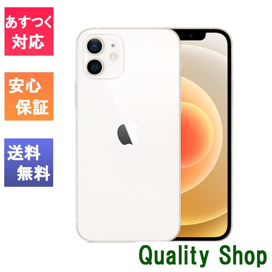 iPhone 12 「新品 未使用品 」SIMフリー iPhone12 64GB White ホワイト
