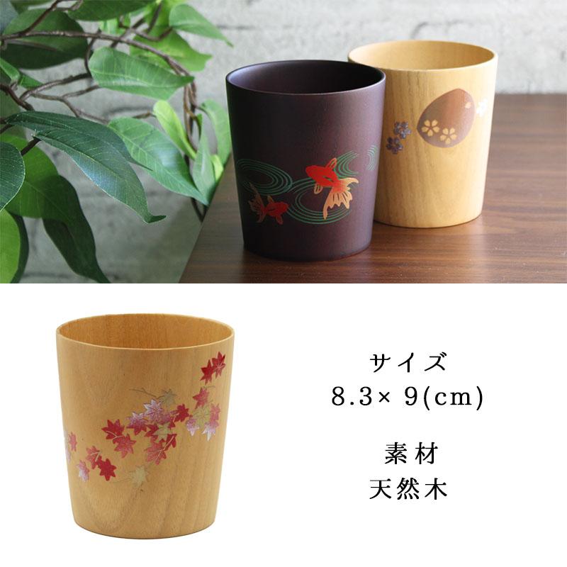 カップ コップ 木製 耐熱 蒔絵 キッズ おしゃれ プレゼント アウトドア