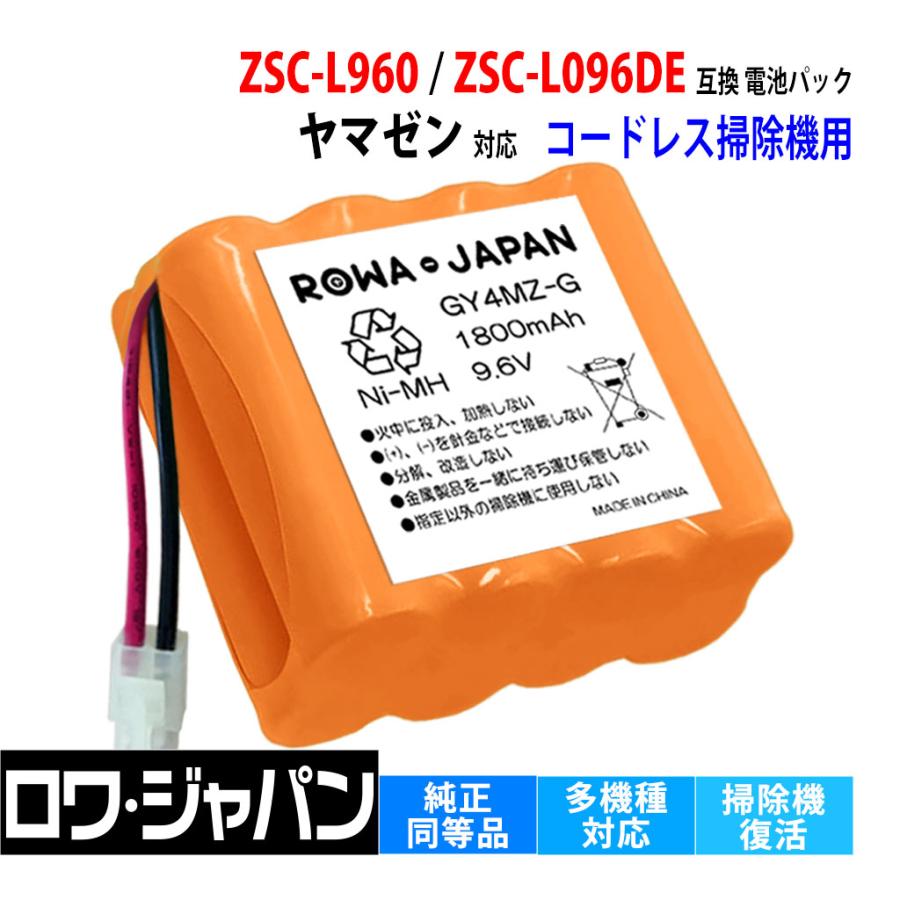 ロワジャパン 【互換品】 山善対応 ZSC-L960 ZSC-L096DE KSC-960D 用