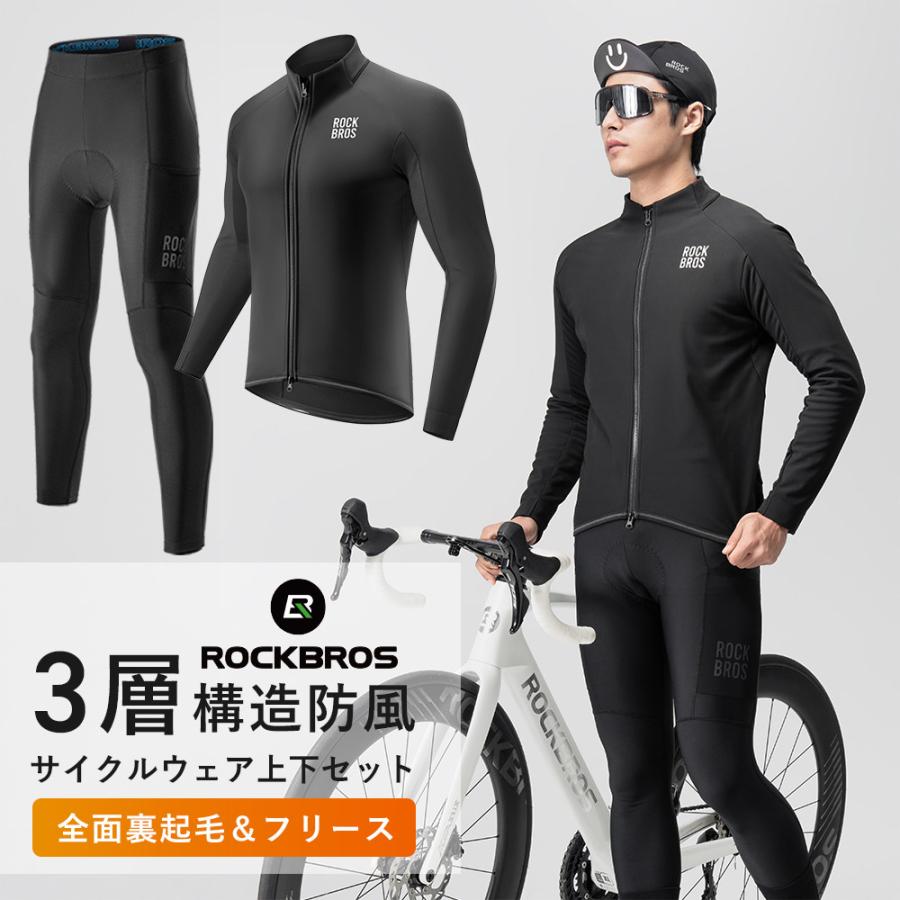 ROCKBROS サイクルウェア セットアップ 上下セット 裏起毛 フリース