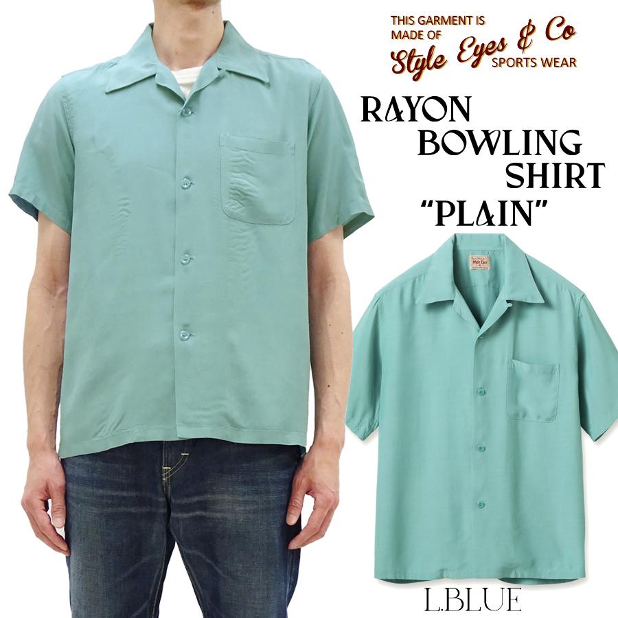 STYLE EYES（スタイルアイズ） ボウリングシャツ レーヨン オープン