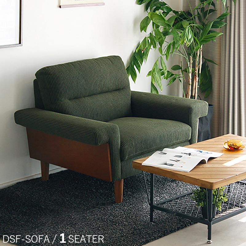 ソファ 1人掛け ひじ掛け 幅93cm カーキー色 グリーン色 1P 布張り無垢