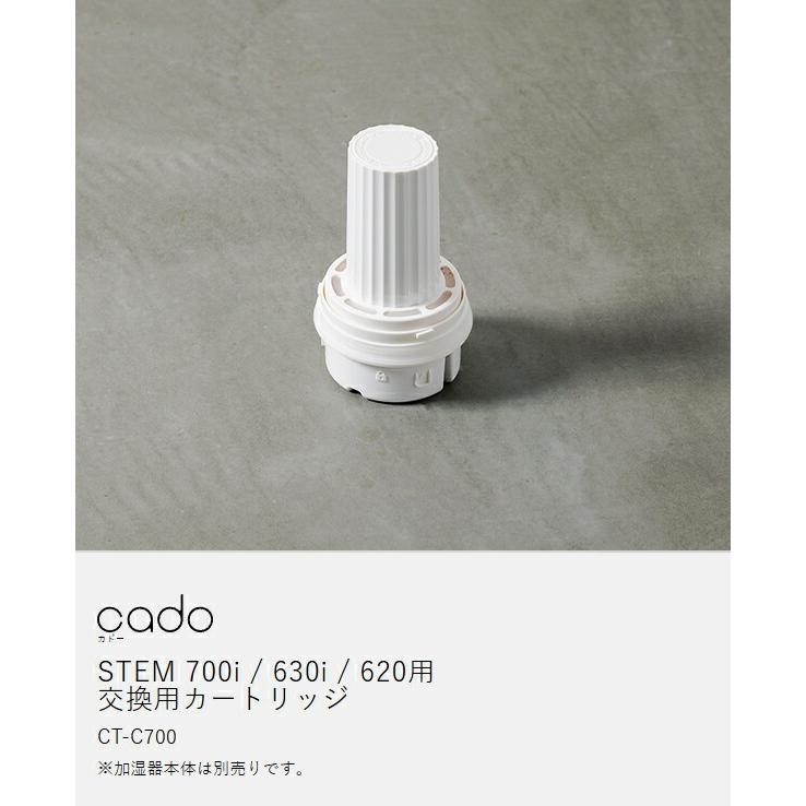 cado（カドー） ［ cado STEM 700i / 630i / 620 交換用カートリッジ