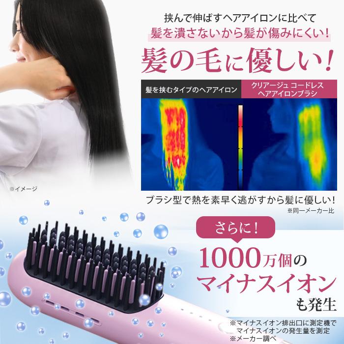 クリアージュ コードレスヘアアイロンブラシ テレ朝通販 ロッピング