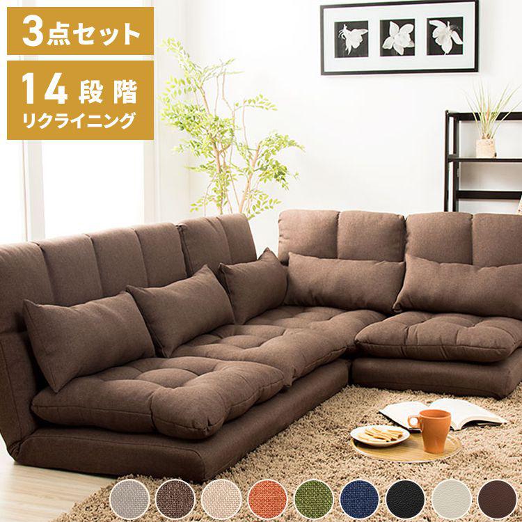 リコメン堂 ソファ ふっくらコーナーソファ3点セット 14段階