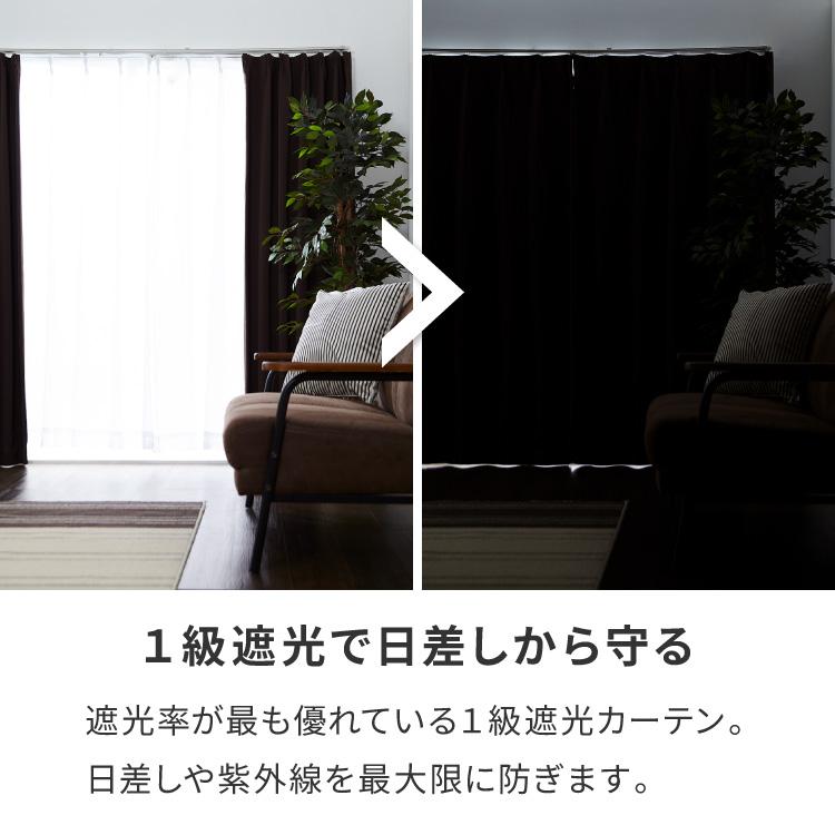 リコメン堂 カーテン 遮光 1級 2級 2枚入 1枚入 22色×9サイズ 遮光率