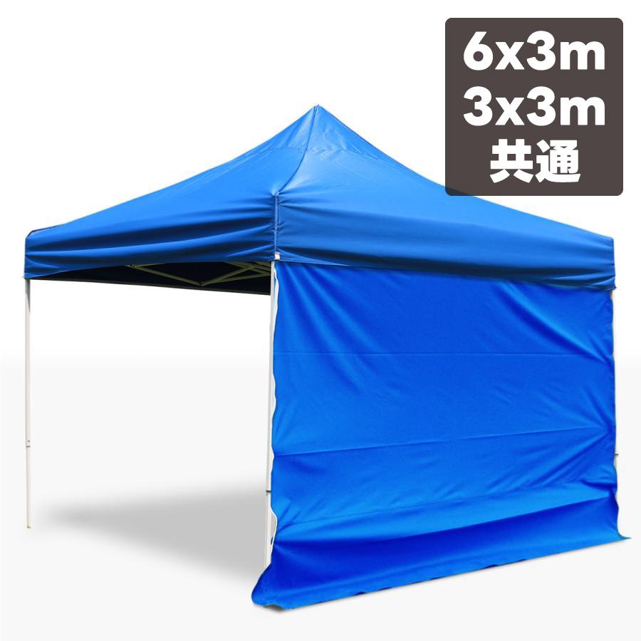 テント 横幕 3x3m 6x3m 窓なし サイドウォール サイドシート 防水 防炎