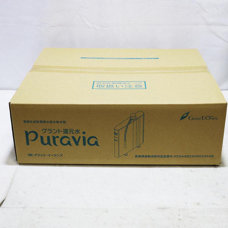 新品未使用 グラント・イーワンズ グラント還元水 Puravia プラビア