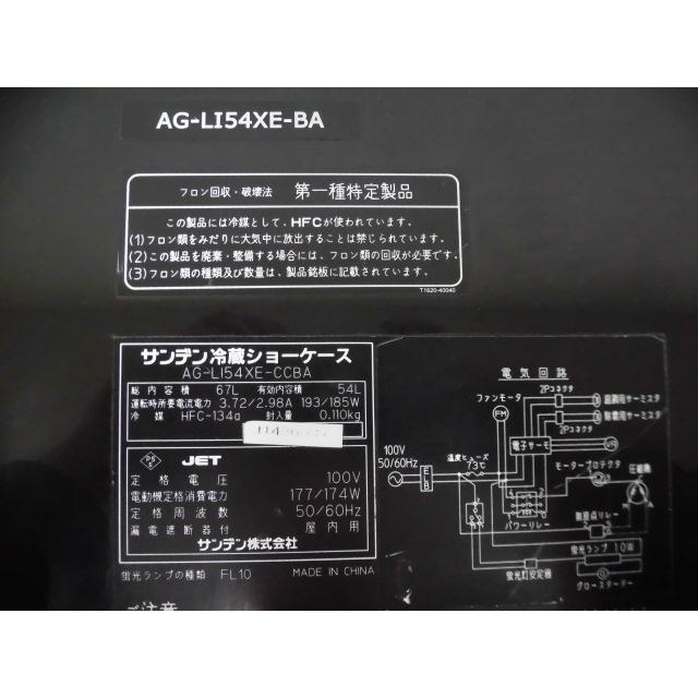 中古厨房 サンデン 業務用 卓上 4面ガラス ドリンクケース 冷蔵ショー