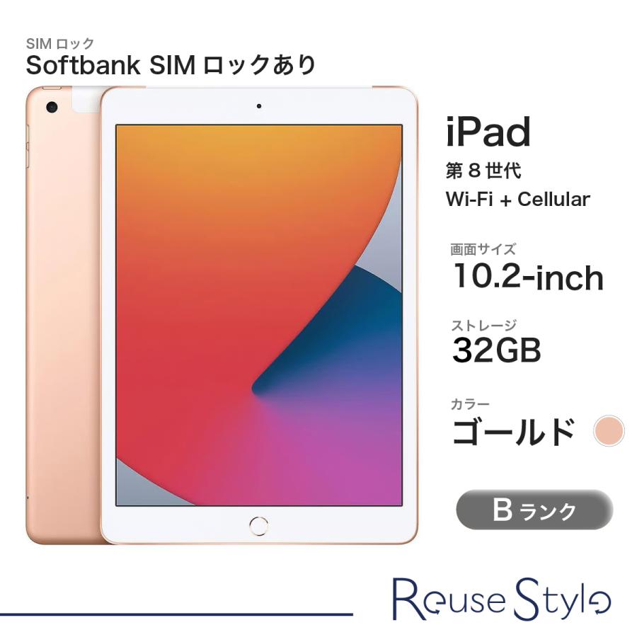 iPad (第8世代) Wi-Fi+Cellularモデル Bランク/ゴールド/32GB/10.2