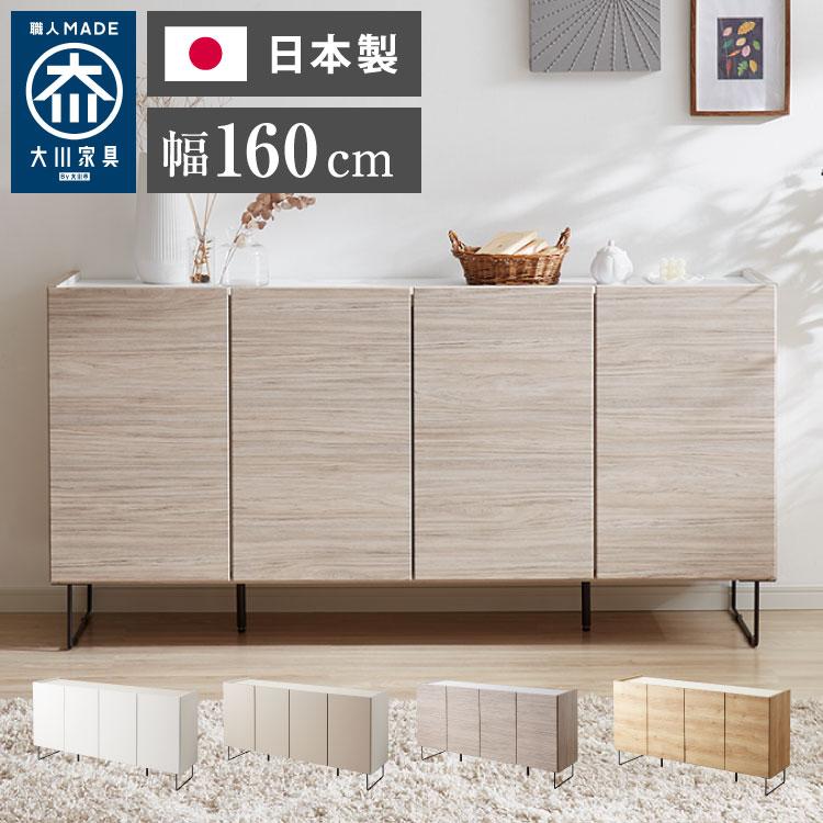 キャビネット 幅160 白 オーク 北欧 木製 おしゃれ カウンター
