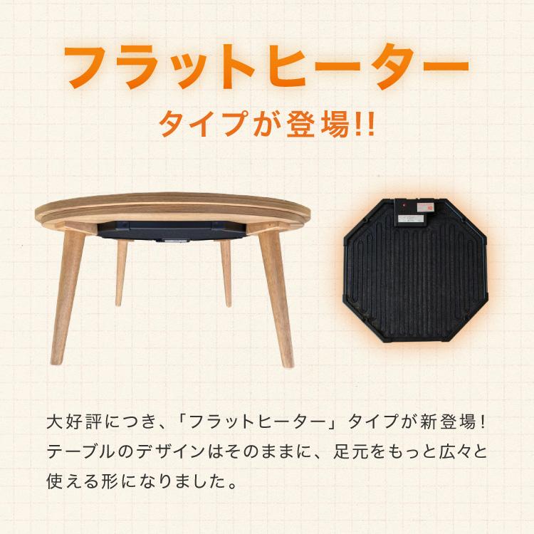 フラットヒーター こたつテーブル 円形 幅85cm 丸型 木目調 天然木脚