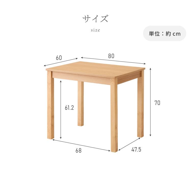 ダイニングテーブル 天然木 幅80 奥行60 単品 2人掛け 木目調