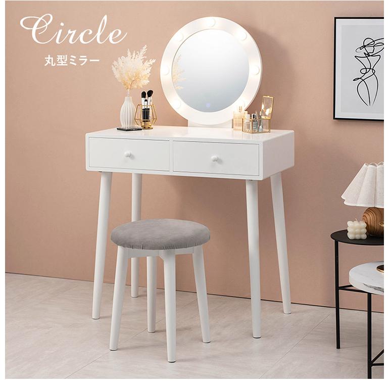 LEDライト付き 女優ドレッサー スツールセット 3色ライト 照明 丸型