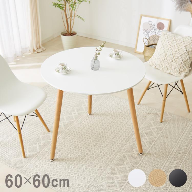 リコメン堂 カフェテーブル ダイニングテーブル モダン 幅60cm 木目調
