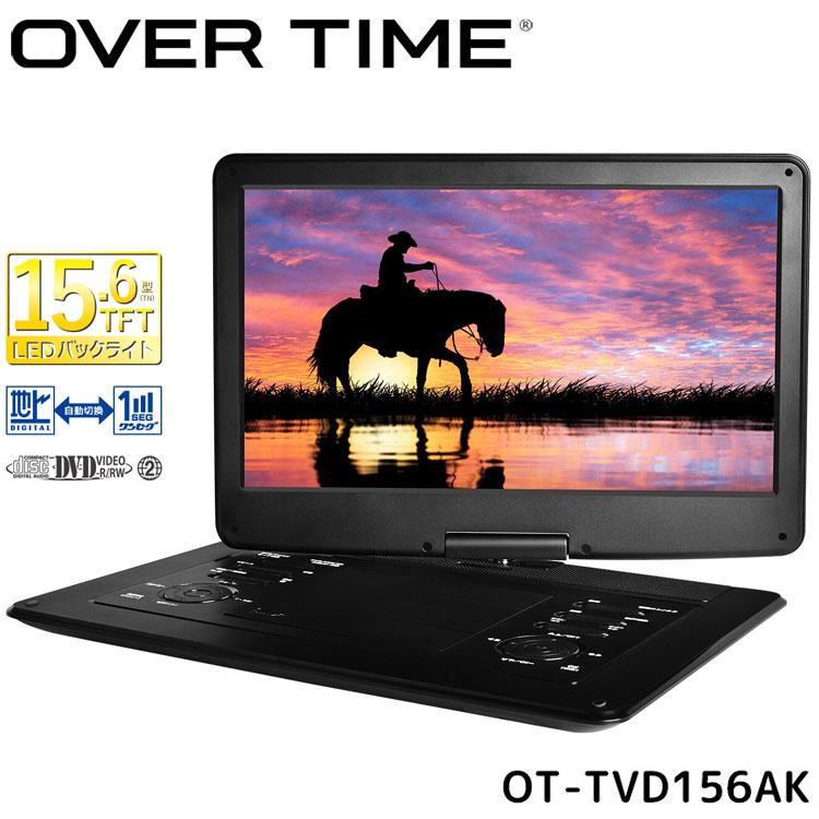 OVER TIME DVDプレイヤー 録画機能付 15.6インチ フルセグポータブル