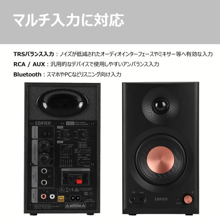 Edifier MR3 2ch モニタースピーカーシステム 36W/ハイレゾ/Bluetooth