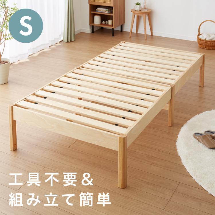 天然木 すのこベッド シングル ベッドフレーム 簡単組立 工具不要 北欧