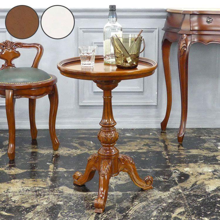 サイドテーブル 直径43.5cm 完成品 マホガニー 天然木 ラッカー塗装