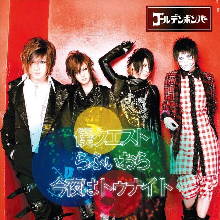 廃盤 ゴールデンボンバー CD+DVD 僕クエスト 初回限定盤A Single PR