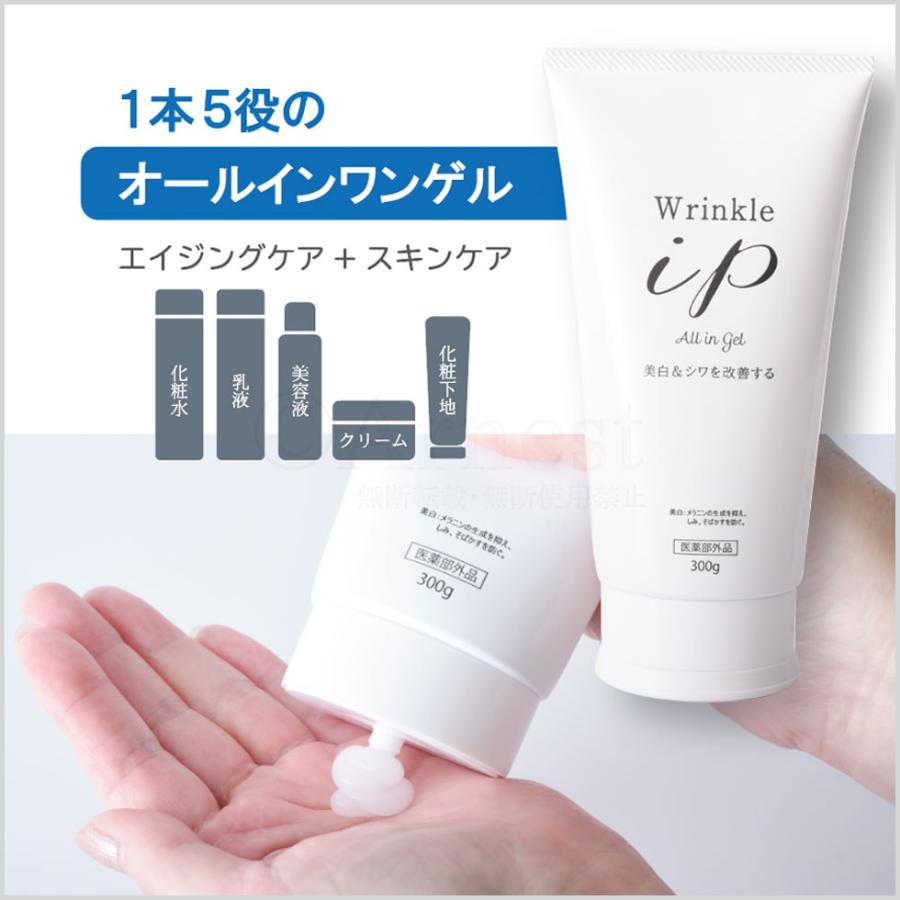 リンクルアイピー 薬用 美白・シワ改善ゲルクリーム300g×2本・100g×1