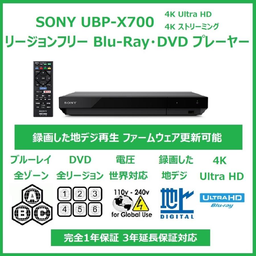 SONY（ソニー） SONY UBP-X700 録画した地デジも再生(CPRM対応) 4K