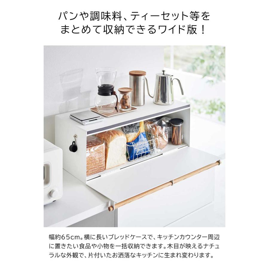 山崎実業 tosca ブレッドケース トスカ ワイド ホワイト 3024 送料無料