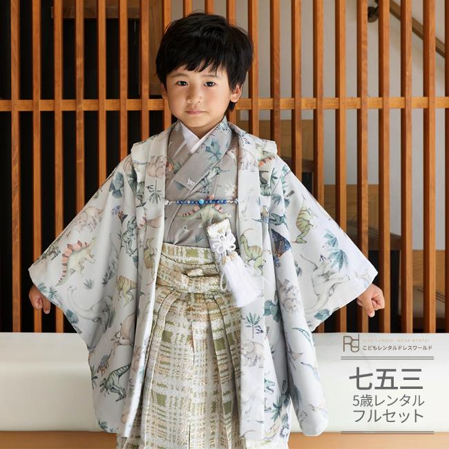 七五三 着物 5歳 男の子 レンタル モダン いちは ナチュラル