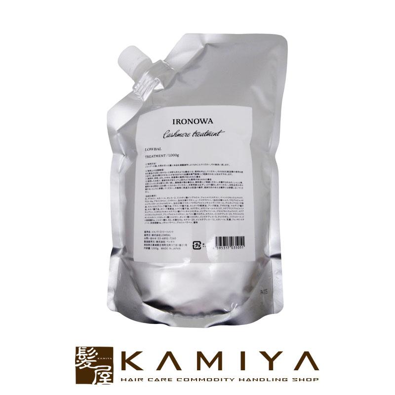 イロノワ Cashmere Treatment カシミヤ トリートメント 1000g 詰替用