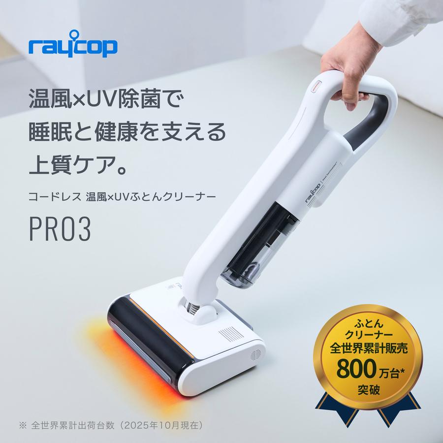レイコップ（RAYCOP） ふとんクリーナー 温風 UV除菌 ダニ対策