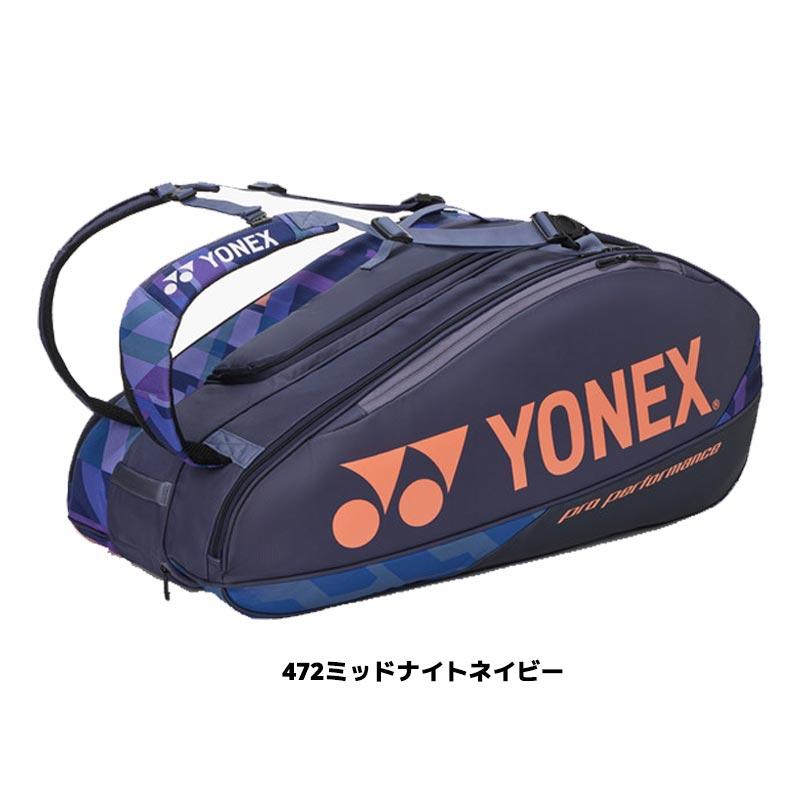 YONEX（ヨネックス） ラケットバッグ9 BAG2402N 正面ポケット 底面