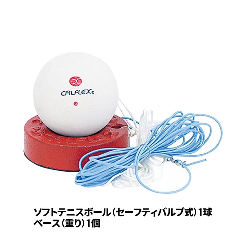 CALFLEX ソフトテニス 練習用 サクライ カルフレックス ソフトテニス